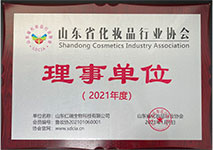 山东省化妆品行业协会